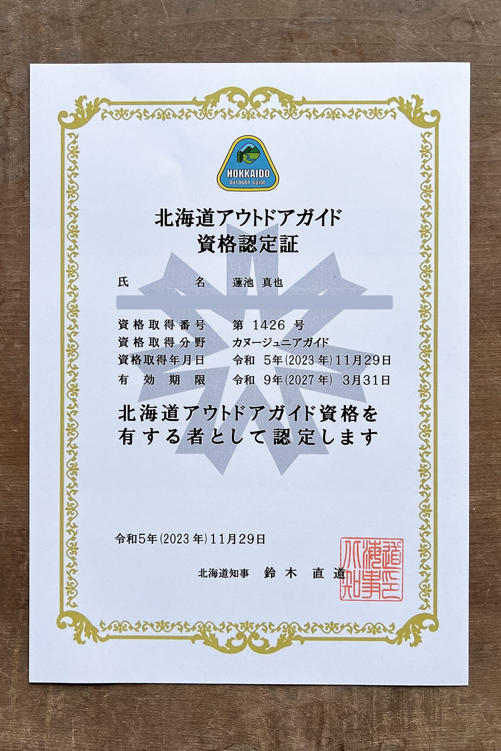 北海道アウトドアガイド資格認定証カヌーガイド